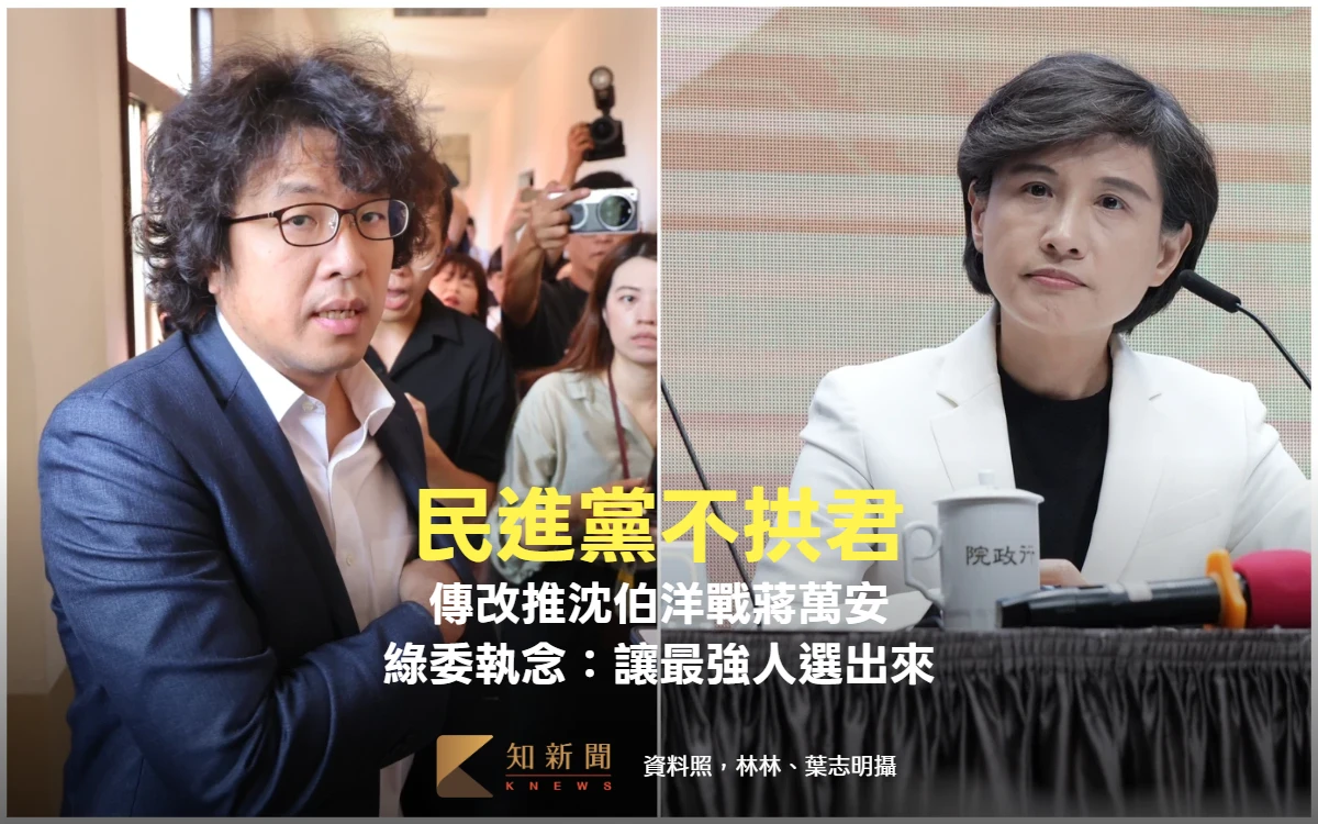 民進黨不拱君了！傳改推沈伯洋戰蔣萬安　綠委執念：讓最強人選出來