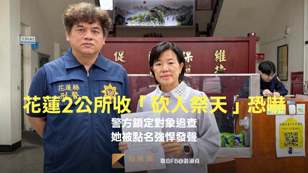 花蓮兩公所收「砍人祭天」死亡恐嚇！警方鎖定對象追查　她被點名強悍發聲