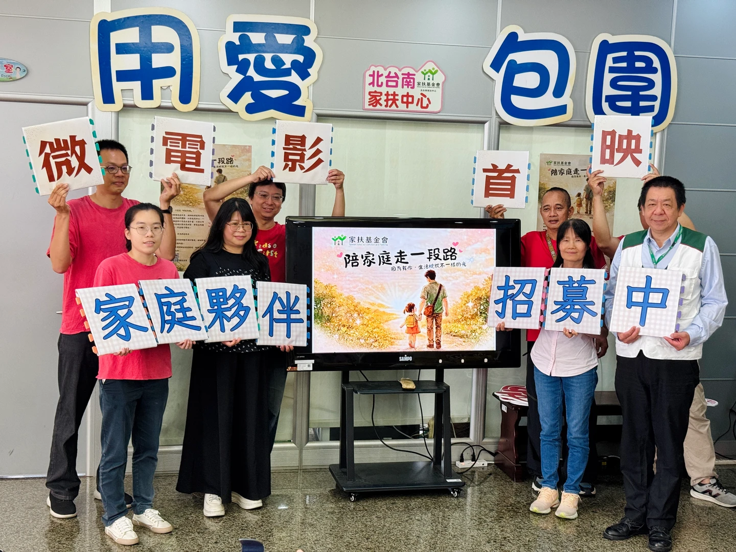 志工人數銳減！北台南家扶微電影催淚首映　號召夥伴點亮弱勢希望