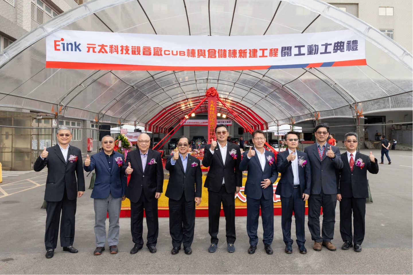 元太觀音新廠動工　斥資50億元打造大尺寸電子紙關鍵基地