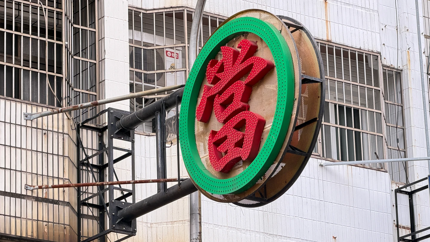 台中再釋出1張當舖牌照！轉賣價恐飆破400萬　申請資格、時間曝光