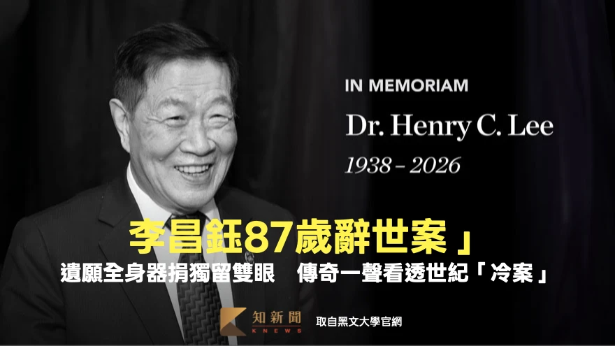 李昌鈺87歲辭世！遺願全身器捐獨留雙眼　傳奇一生看透世紀「冷案」