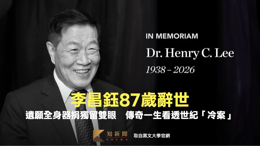 李昌鈺87歲辭世！遺願全身器捐獨留雙眼　傳奇一生看透世紀「冷案」