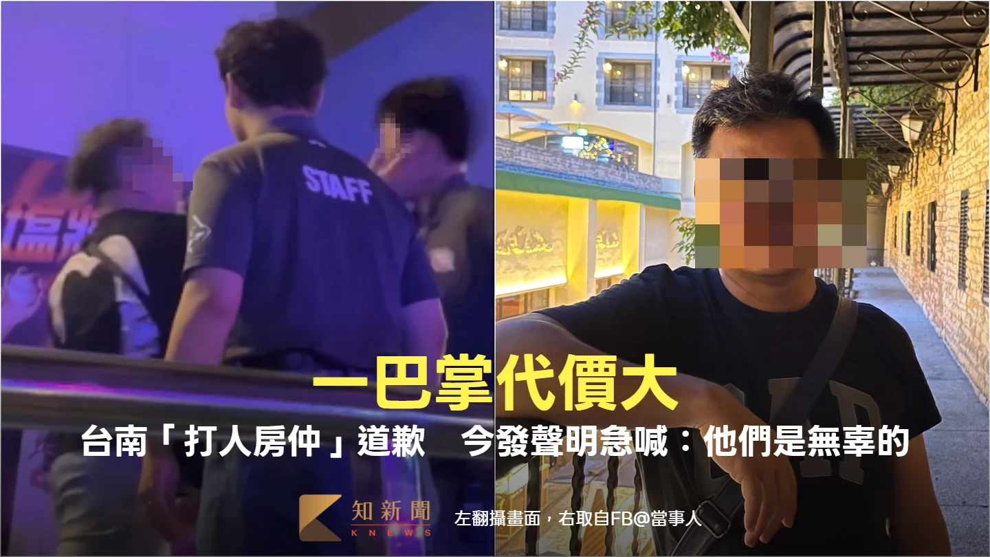 一巴掌代價大！台南「打人房仲」道歉了　今發聲明急喊：他們是無辜的