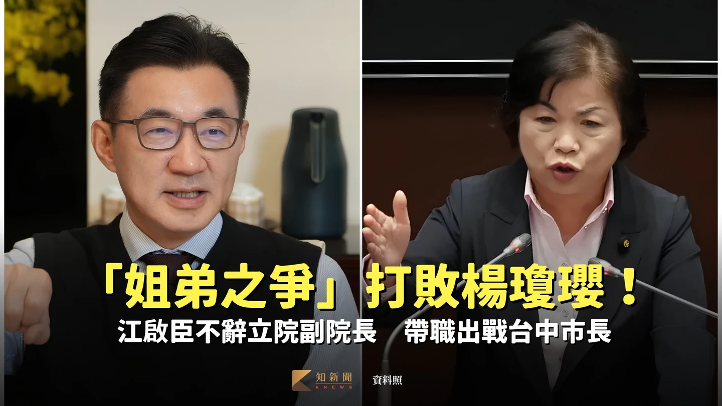 「姐弟之爭」打敗楊瓊瓔！江啟臣不辭立院副院長　帶職出戰台中市長　