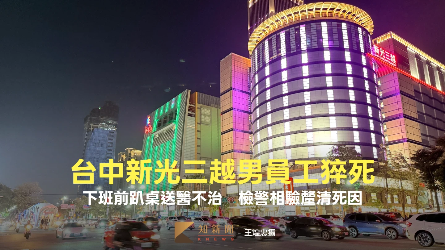 台中新光三越43歲男員工猝死！下班前趴桌送醫不治　檢警相驗釐清死因