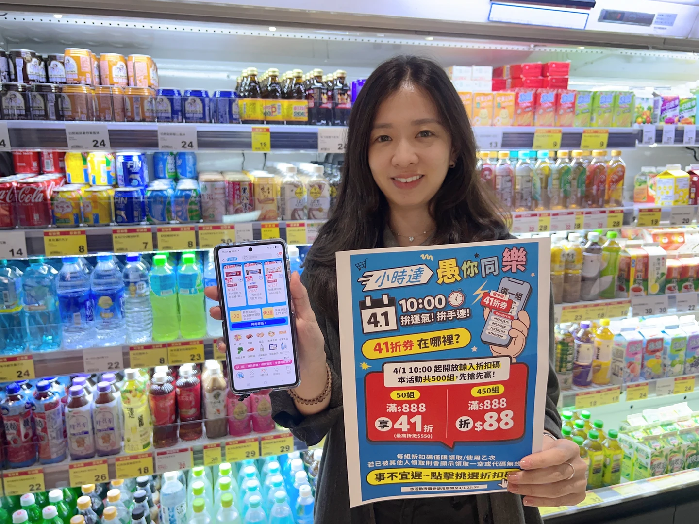 小資族注意！超市外送4/1起線上撒幣　搶41折折價券、0元購活動