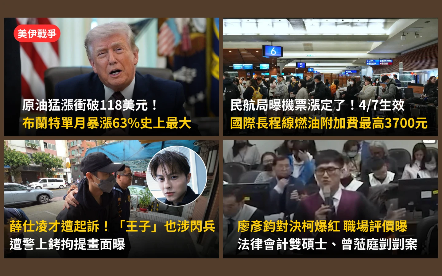 今日精選｜ 機票確定漲價4/7生效／廖彥鈞對決柯文哲！私下評價曝光