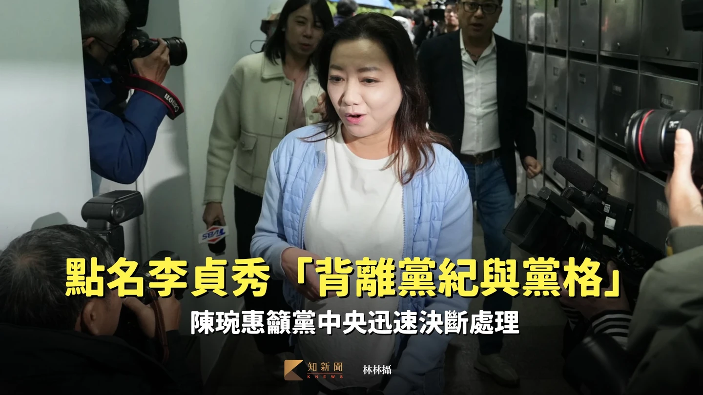 點名李貞秀「背離黨紀與黨格」　陳琬惠籲黨中央迅速決斷處理