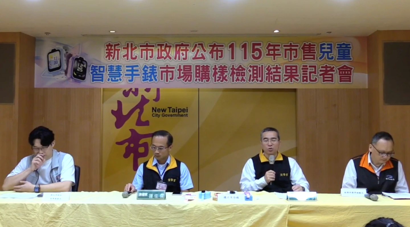 新北抽驗5款兒童智慧手錶！標示全數不合格　遭下架限期改善