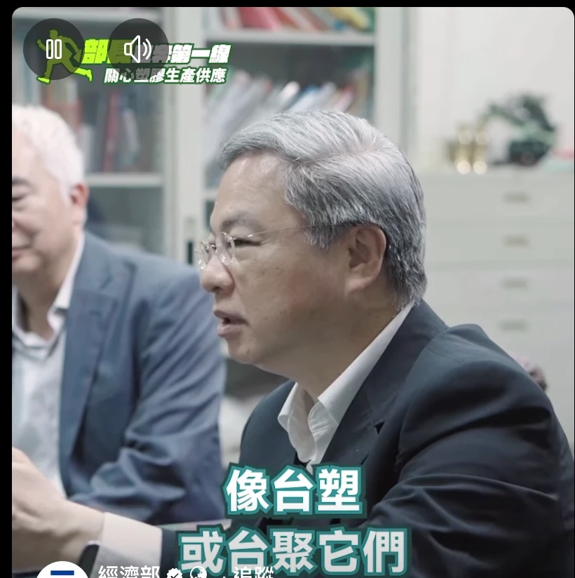 經濟部長龔明鑫拜會塑膠業者　 啟動五大措施確保穩定原料供應