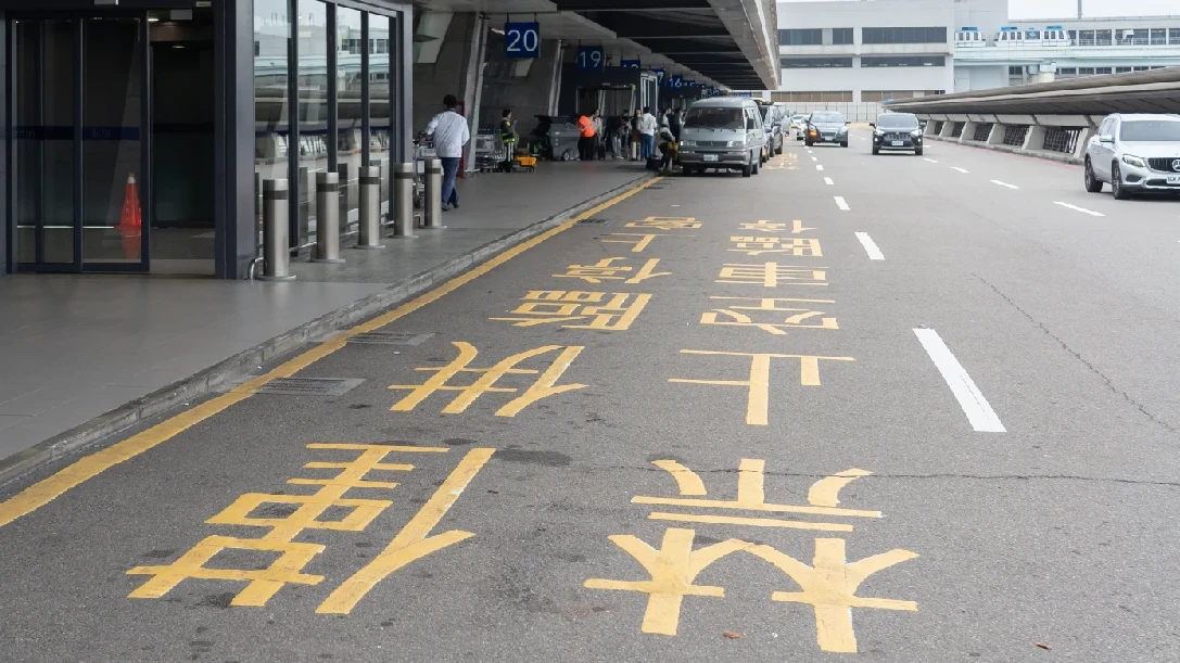 大轉彎！桃園機場新規　「臨停3分鐘罰1200元」緊急喊卡