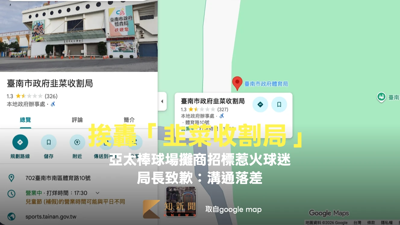 挨轟「韭菜收割局」！亞太棒球場攤商招標惹火球迷　局長致歉：溝通落差
