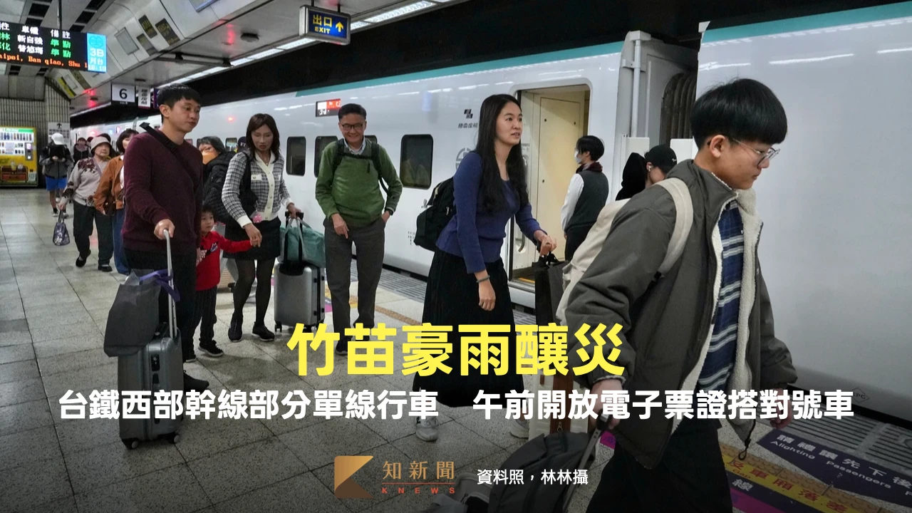 竹苗豪雨釀災！台鐵西部幹線部分單線行車　午前開放電子票證搭對號車