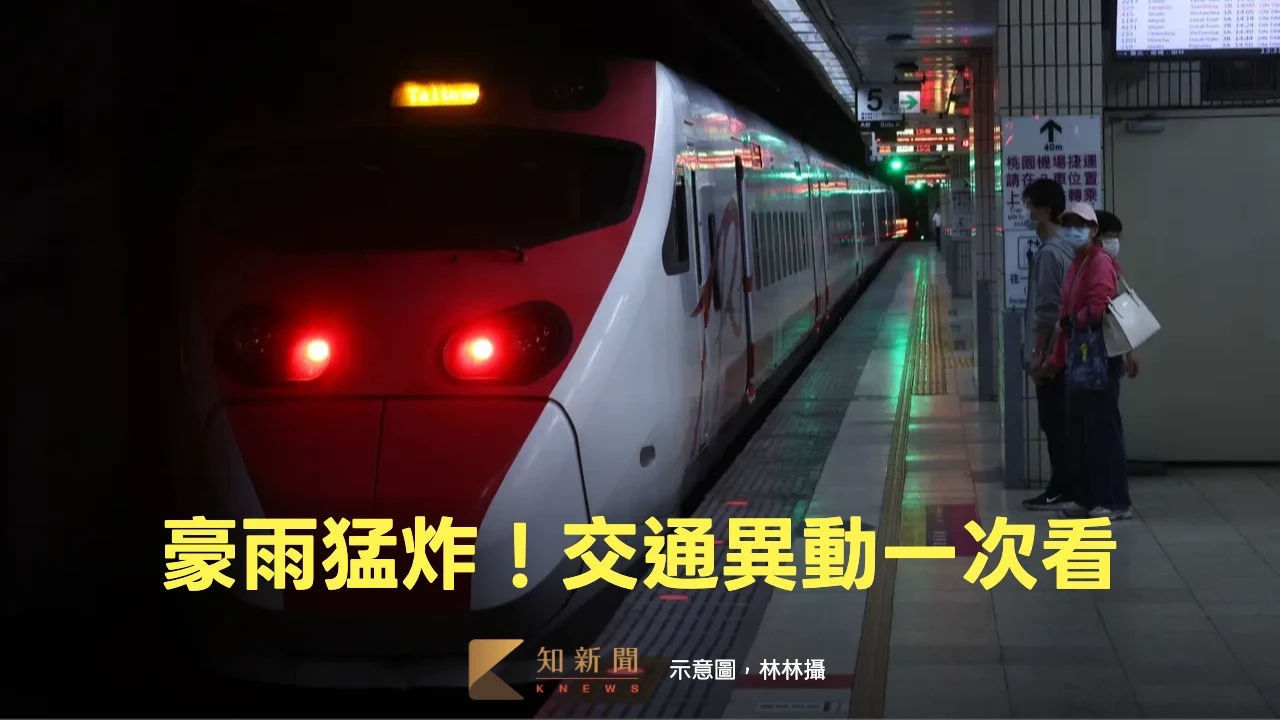 豪雨猛炸！台鐵苗栗2路段路基流失　台南機場暫停地面作業航班延誤