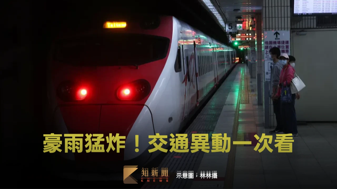 豪雨猛炸！台鐵苗栗2路段路基流失　台南機場暫停地面作業航班延誤