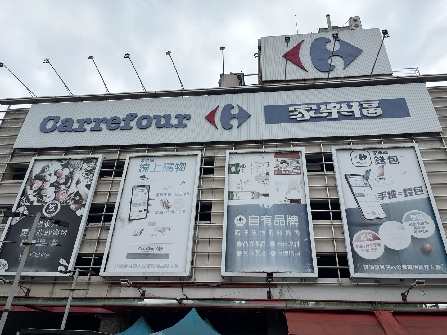 改名過渡期！家樂福自有品牌降價出清　網不捨：有點不習慣