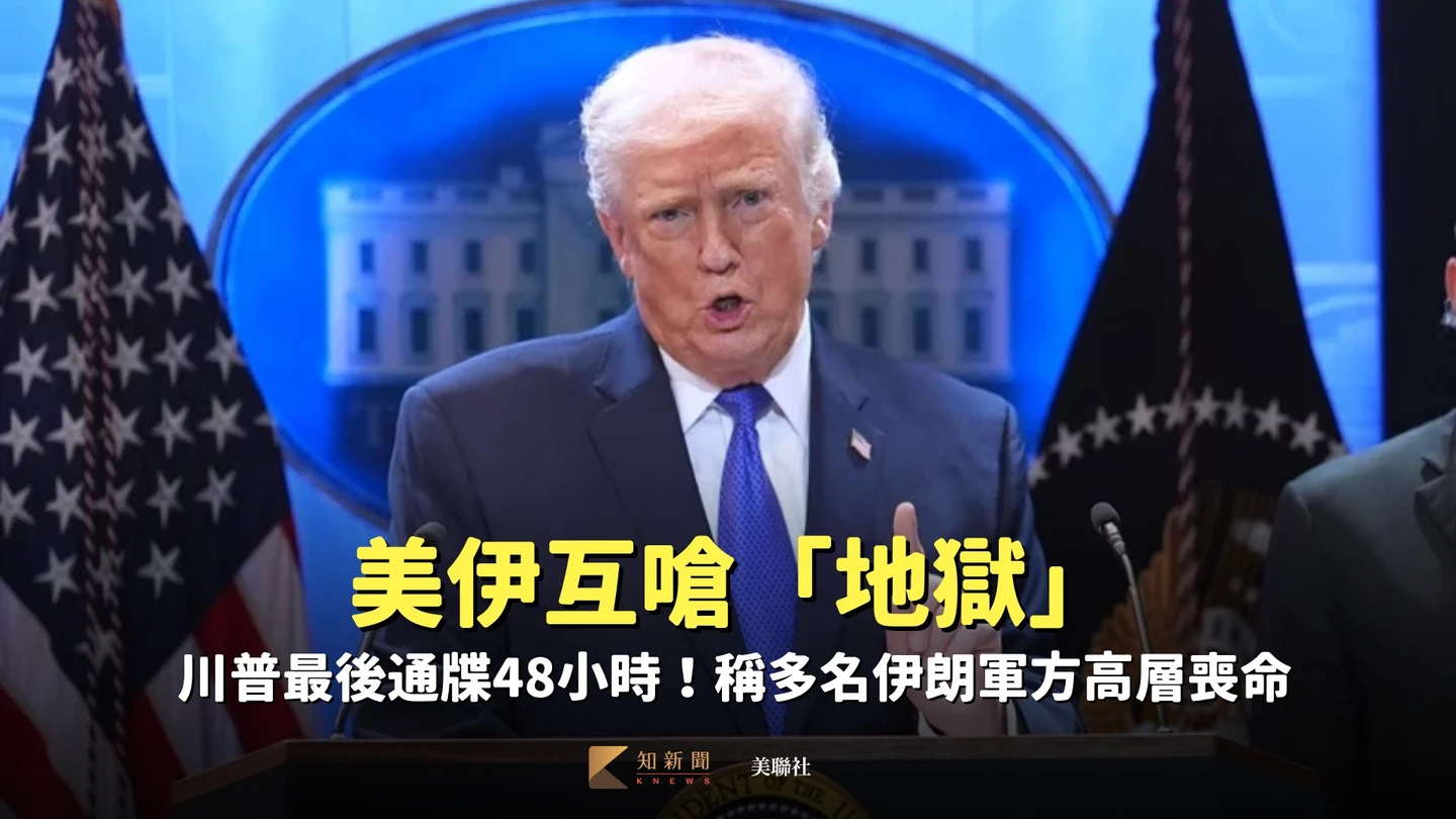 美伊互嗆「地獄」　川普最後通牒48小時！稱多名伊朗軍方高層喪命
