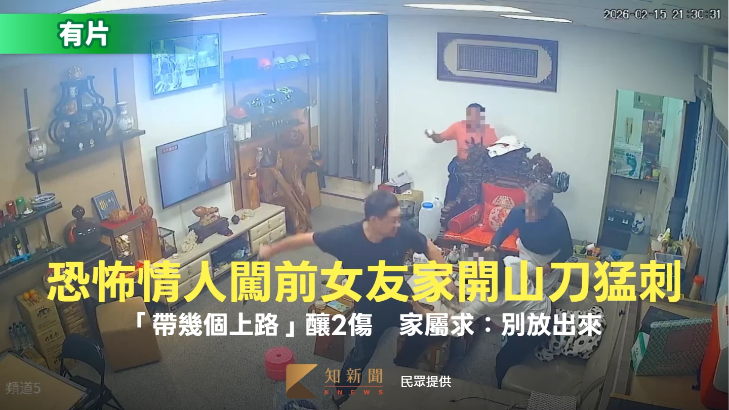 有片｜恐怖情人敲破前女友家！開山刀猛刺「帶幾個上路」釀2傷　家屬求：別放出來