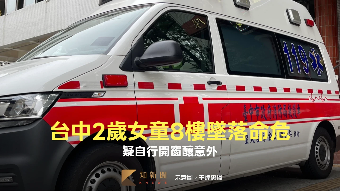 台中2歲女童8樓墜落命危！疑自行開窗釀意外　目擊者嚇壞