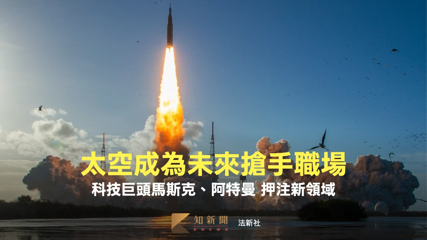 太空人繞月創紀錄沒獎金津貼！照樣是夢幻職缺　馬斯克押注太空成未來搶手職場