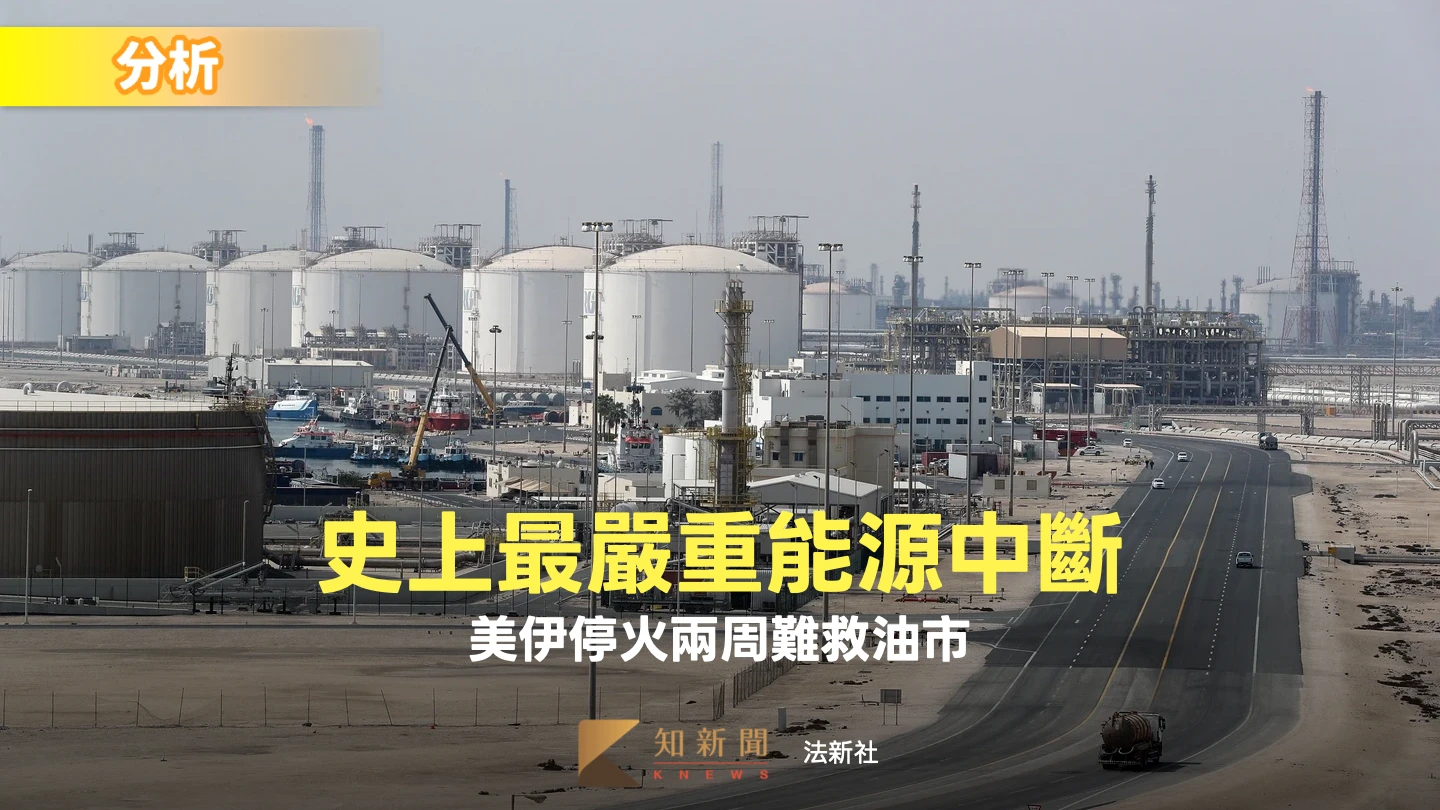 解析｜美伊停火中東能源仍陷三重困局　修復上看數千億！人力斷層、減產壓頂