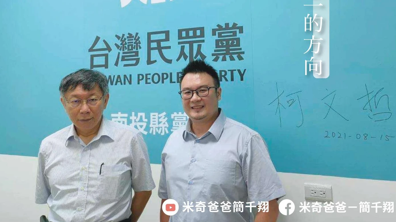 柯文哲重判後第一槍！縣議員簡千翔退出民眾黨　重話揭「走鐘」內幕