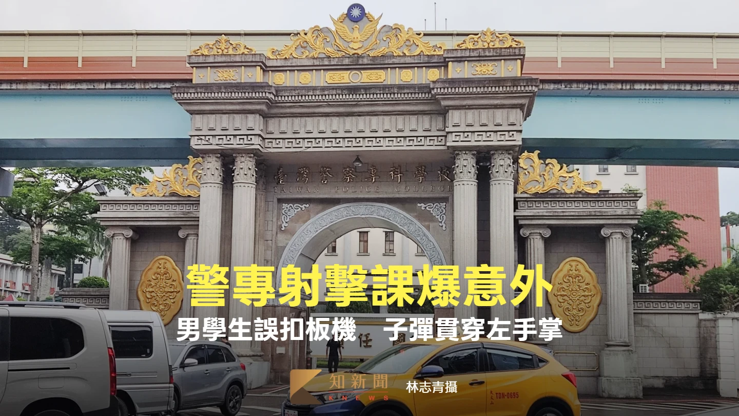 警專射擊課爆意外！男學生誤扣板機　子彈貫穿左手掌