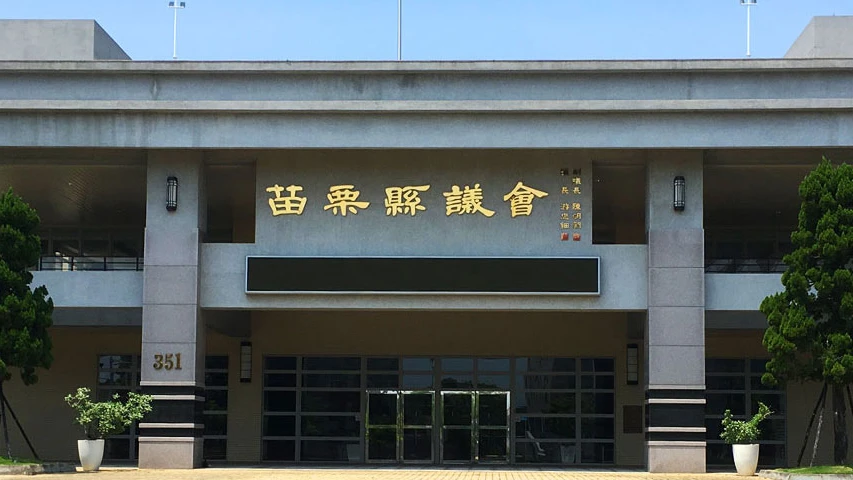 政壇財力大公開！苗栗議員存款近8億　想選縣長的她名下僅2萬