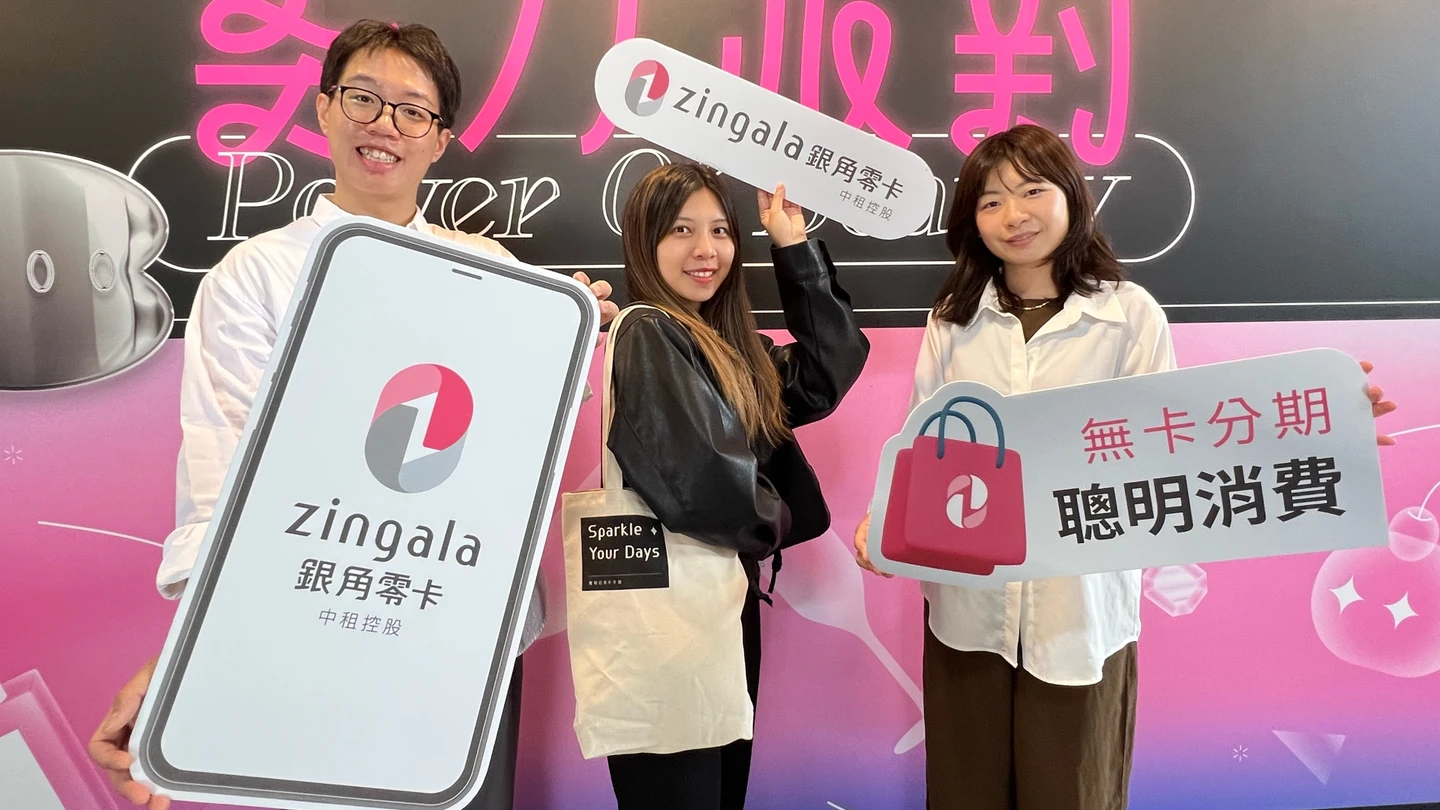 中租旗下「zingala銀角零卡」策盟夯客　建構美業數位金流生態圈 