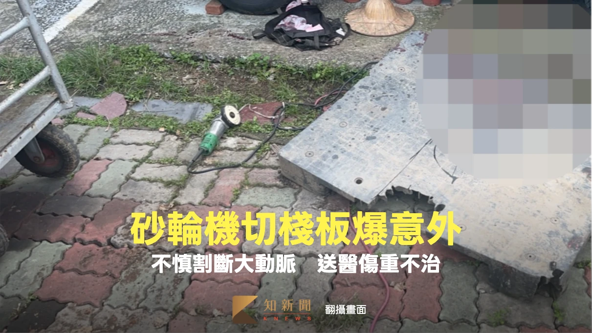 林口男持砂輪機切棧板　不慎割斷大動脈！送醫傷重不治