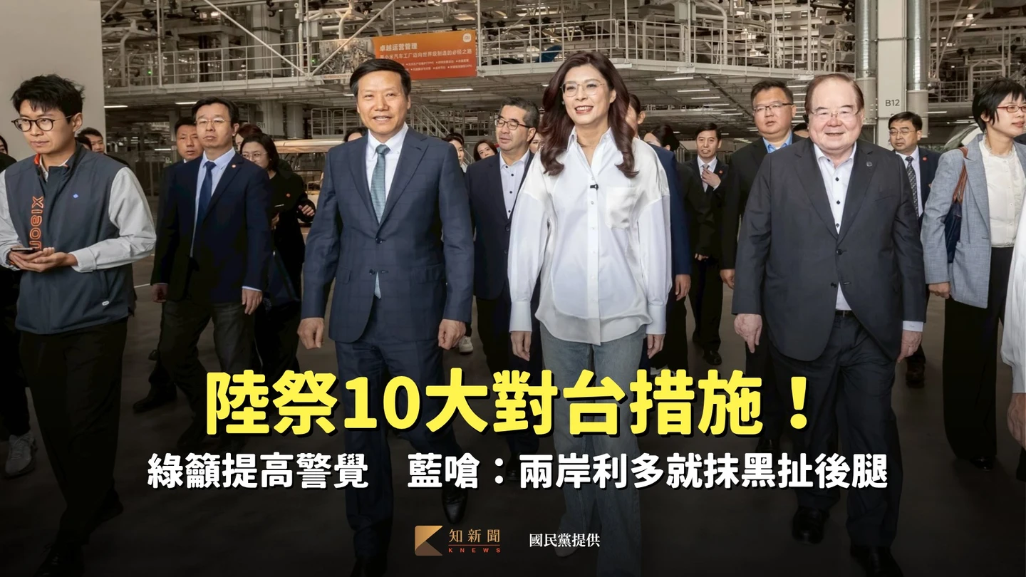 陸祭10大對台措施！綠籲提高警覺　藍嗆：兩岸利多就抹黑扯後腿
