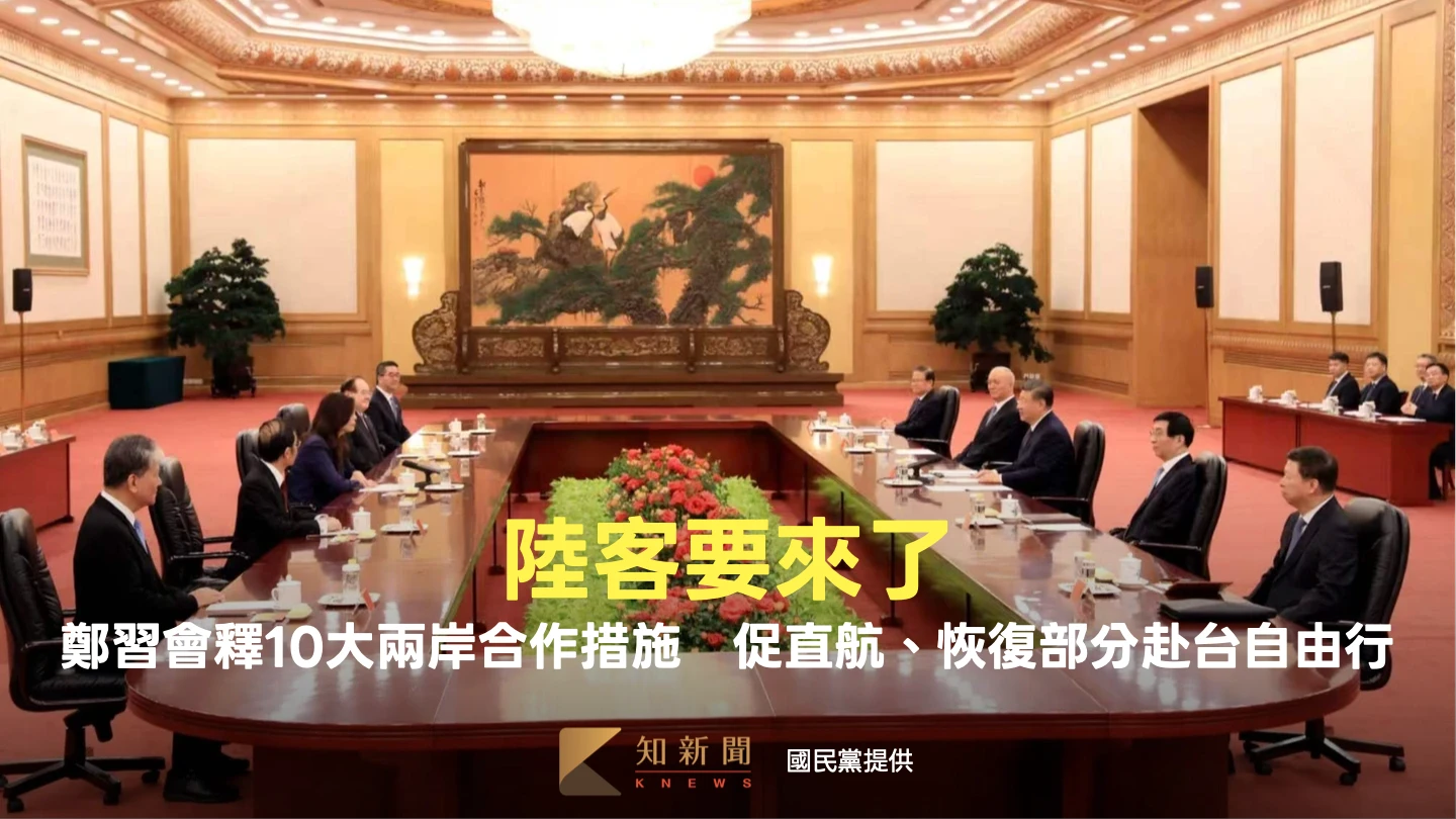 陸客要來了？鄭習會釋10大兩岸合作措施　促直航、恢復部分赴台自由行