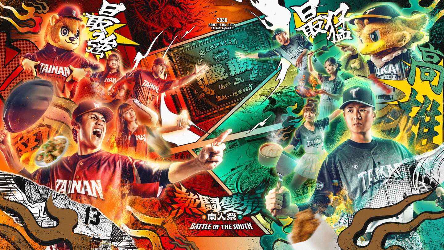 中職｜南境雙城熱鬪！「南人祭」連3年登場　統一獅亞太主場對決台鋼雄鷹