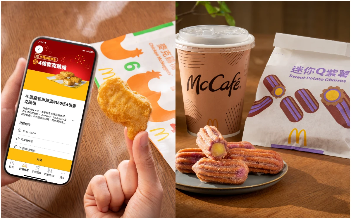 就是今天！速食店手機點餐加碼送雞塊　人氣夯品迷你Q紫薯回歸
