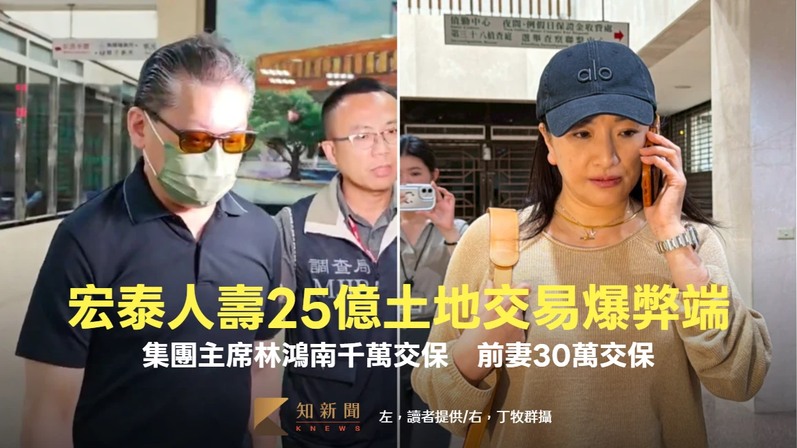 宏泰人壽25億土地「左手賣右手」涉弊！　集團主席林鴻南千萬交保
