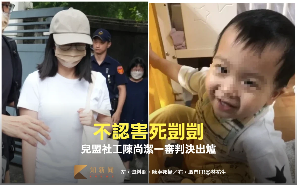 不認害死剴剴！　兒盟社工陳尚潔一審判決出爐