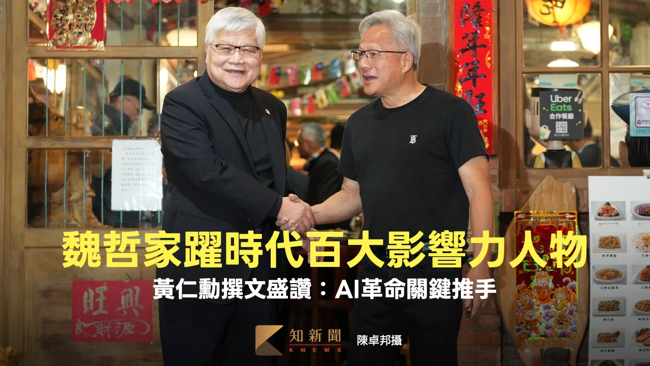 台積電魏哲家躍《時代》百大影響力人物　黃仁勳盛讚AI革命關鍵推手