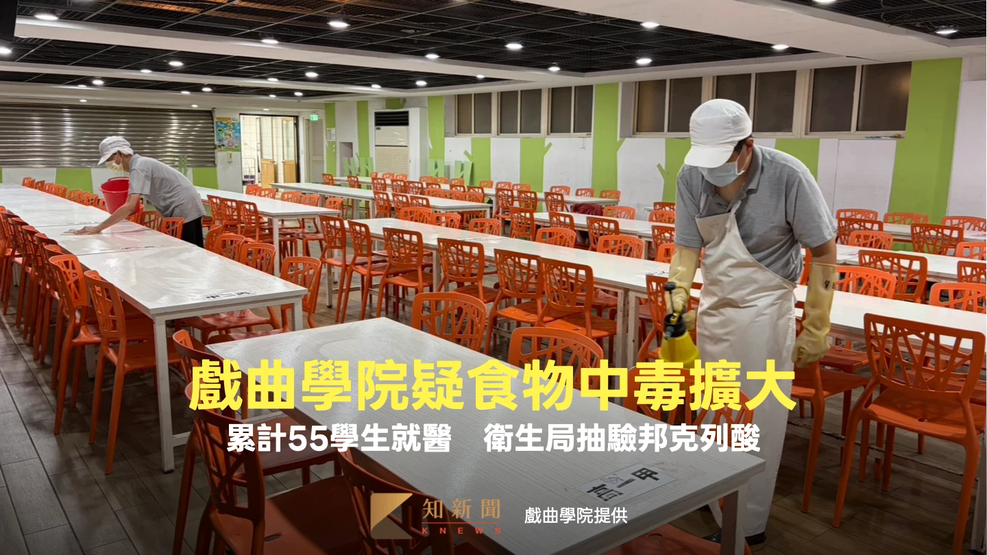 戲曲學院疑食物中毒擴大！累計55學生就醫　衛生局抽驗邦克列酸