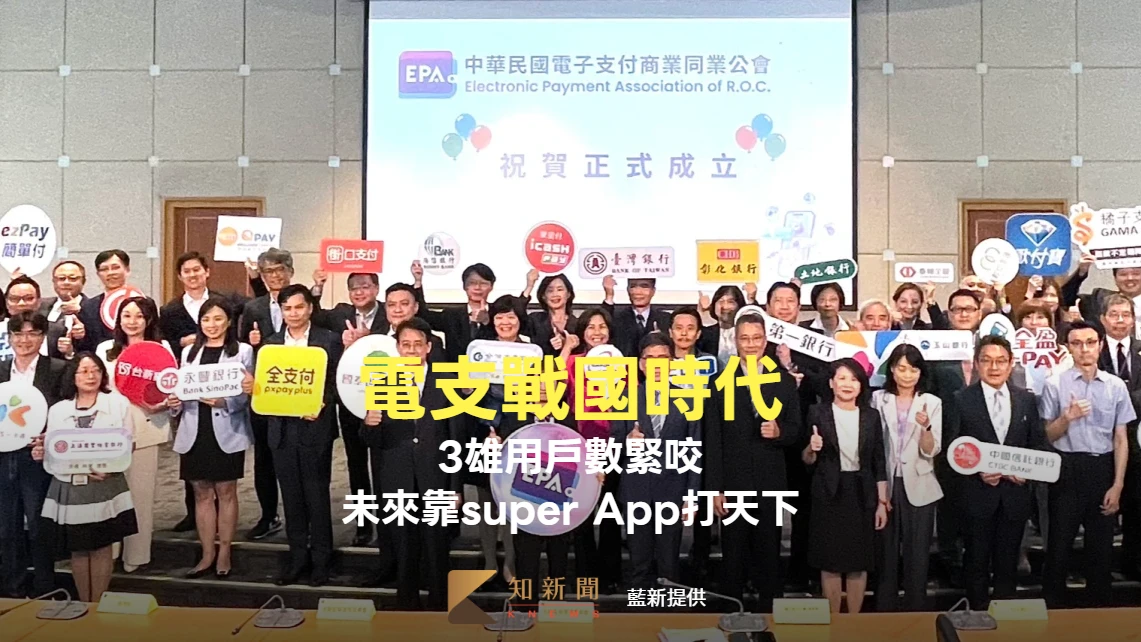 電支戰國時代1｜3雄用戶數緊咬！「老五」奪支付金霸主　未來靠super App打天下