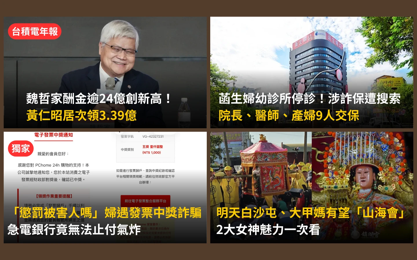 今日精選｜菡生診所涉詐健保、商保／遇詐急電銀行！議員、百姓待遇兩樣情