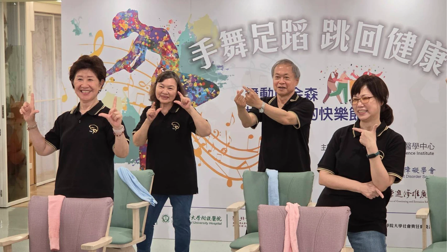 巴金森奶奶找回行動力！北醫引進舞蹈復健　刺激多巴胺改善步態