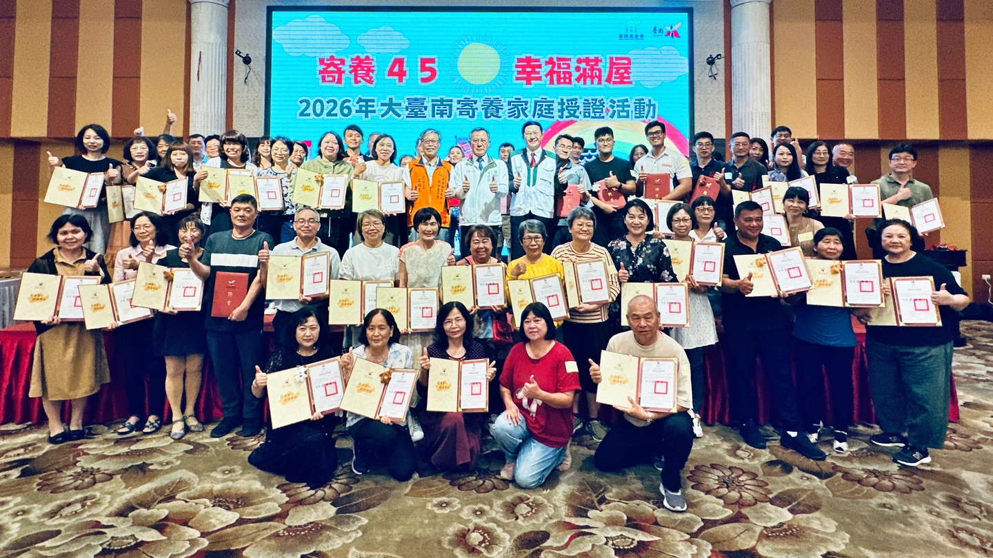 跨越血緣幸福滿屋！台南表彰81戶寄養家庭　急徵新血讓愛延續