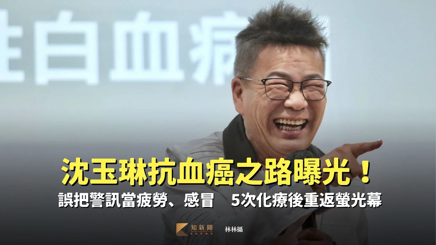 沈玉琳抗血癌之路曝光！誤把警訊當疲勞、感冒　5次化療後重返螢光幕