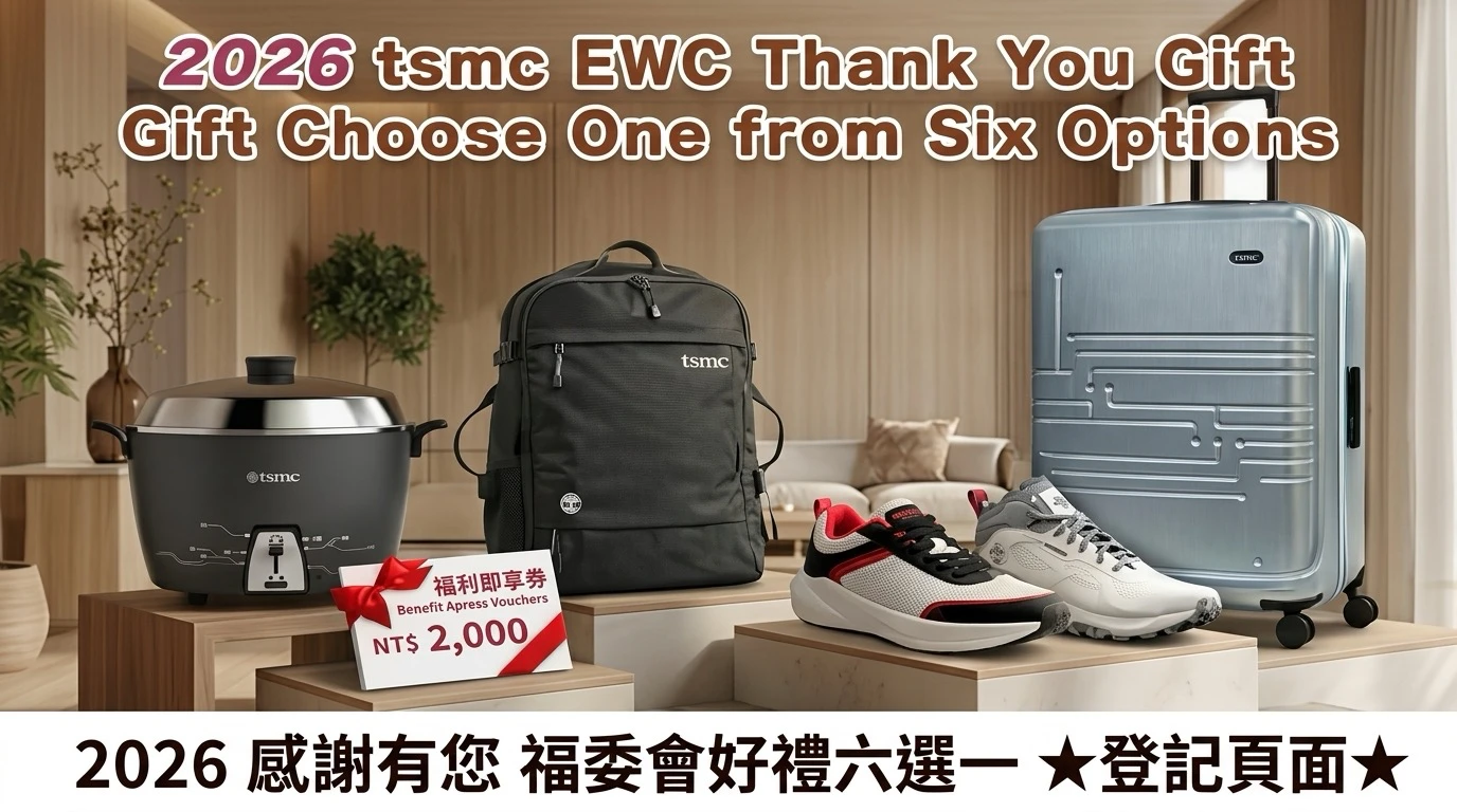 台積電員工「好禮6選1」！萬國行李箱網購喊到9999元　股價連2天漲停