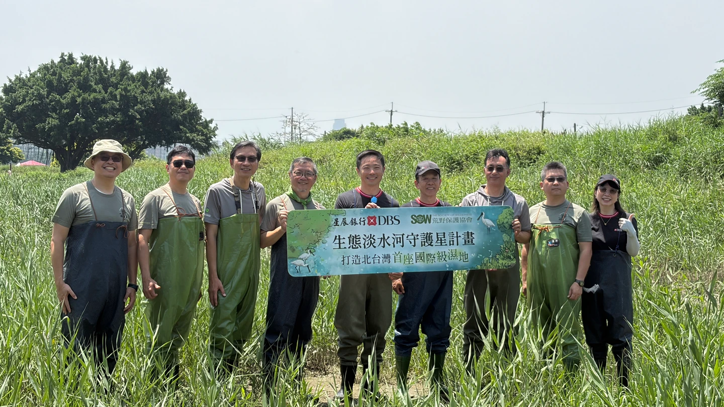 星展銀投3000萬元攜手荒野保護協會　拚五股濕地升級國際級