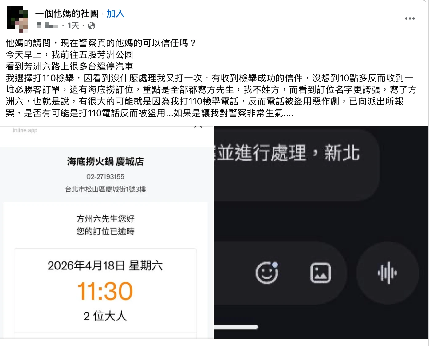 新北男檢舉違停！1小時後竟連收餐廳訂位簡訊　疑個資外洩遭報復怒報案
