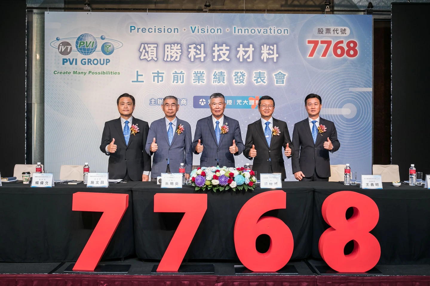 半導體材料新兵頌勝明起競拍！暫以每股258元　預計5/7掛牌上市