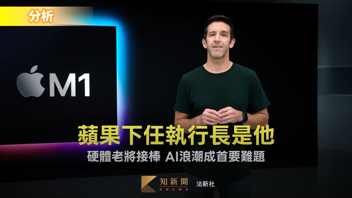 人物｜四要點看蘋果下任執行長特納斯　曾是游泳校隊、管理風格較像「他」