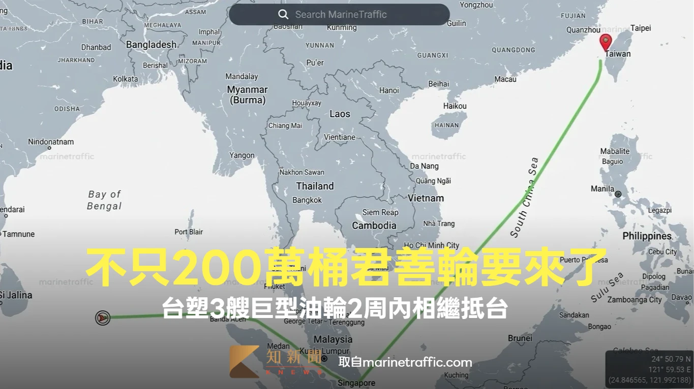 好消息！台塑3艘巨型油輪2周內相繼抵台　不只200萬桶君善輪要來了